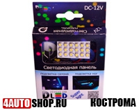 Светодиодные панели  в салон DLed в Костроме