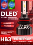   Автолампа светодиодная HB3 9005 DLED Ultimate A (2шт.)